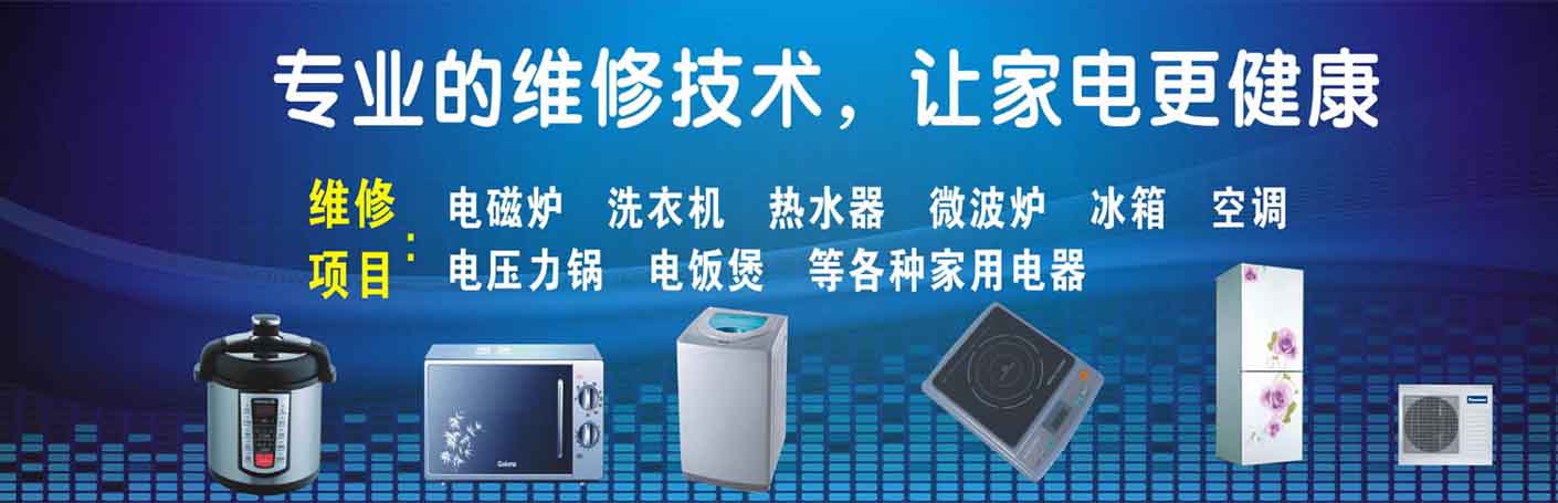 端州区家电维修上门服务